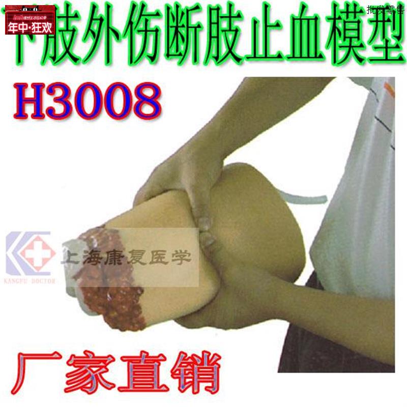 腿部断肢止血模型下肢外伤急救教学器材Hh3008医疗训练模型