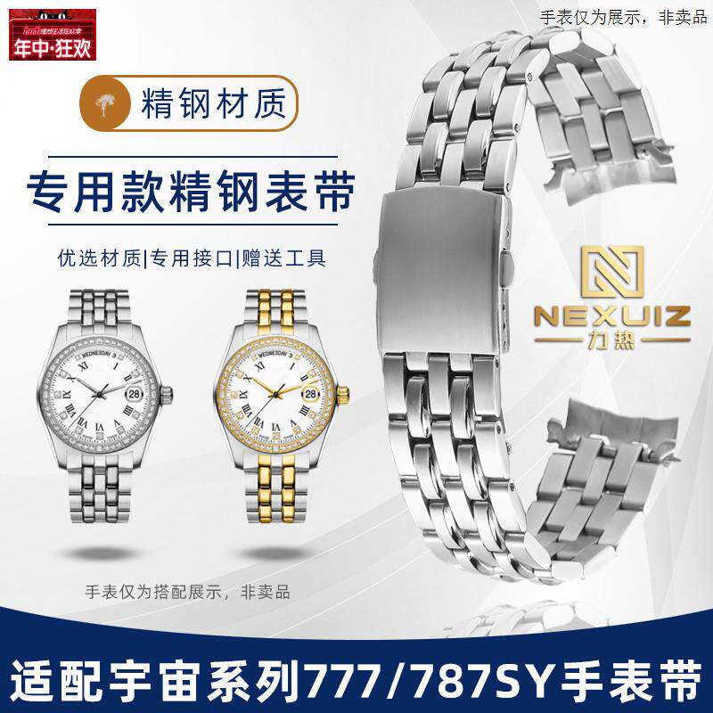 原装代用适配梅花精钢表带777/787宇宙系列男女双按扣表链配件192