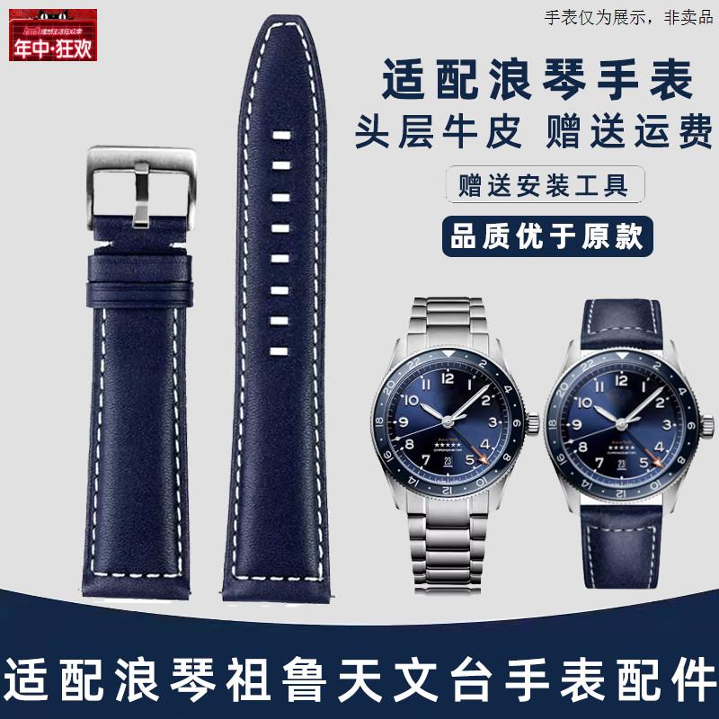 原装代用适用浪琴真皮表带浪琴先行者五星上将系列男士商务真皮手