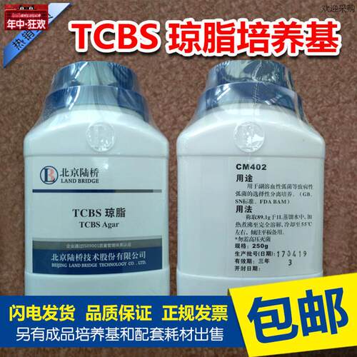 TCBS琼脂培V养基干粉250g硫柠蔗琼脂水产养殖弧菌北京陆桥青岛海