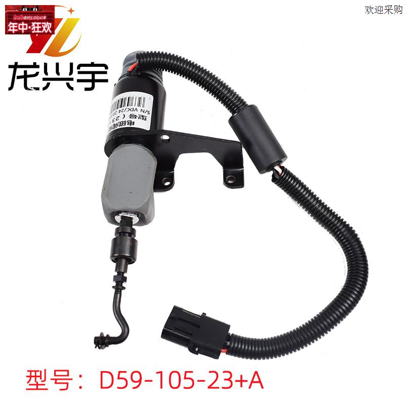 装载机配件夏工D6114熄火断油电磁阀熄火电磁Z阀上柴D59-105-23+A