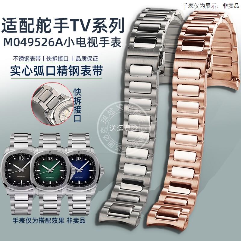 原装代用适配新款美度M049舵手TV系列M049526A表带钢带弧口表链22