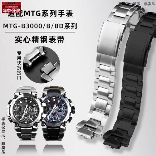 原装代用适配卡西欧G-SHOCK系列MTG-B3000改装快拆实心精钢手表带