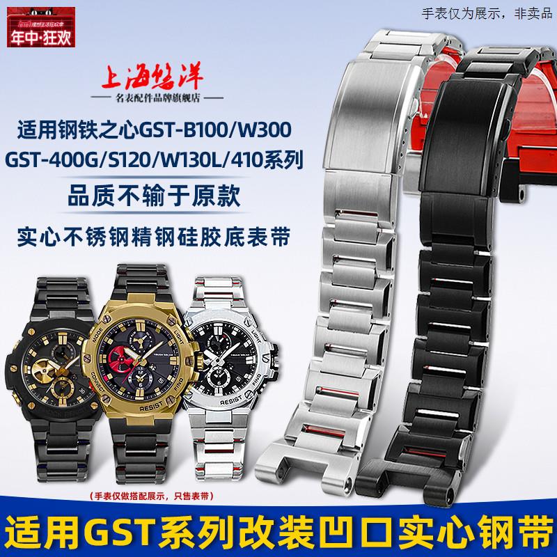 原装代用适配CASIO钢铁之心B100钢带GST-B100/S110/W300/410替换
