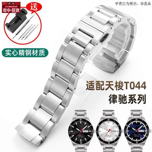 原装代用适配天梭钢带T044律驰系列1853精钢表带PRS516T044417/43