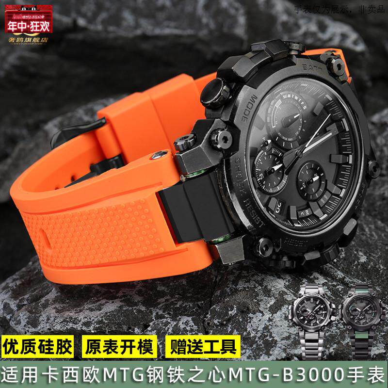 原装代用适配卡西欧G-SHOCK钢铁之心系列MTG-B3000改装橡胶防水男