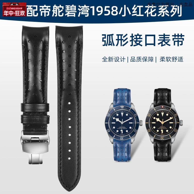 原装代用弧形接口真皮表带适配TUDOR/帝舵手表带骏钰海洋王子牛皮