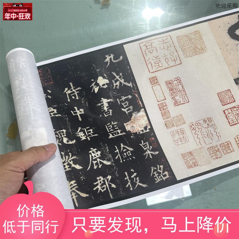 九成宫醴泉铭宋拓李祺本李琪本欧阳询楷p书字帖书法九成宫碑毛笔