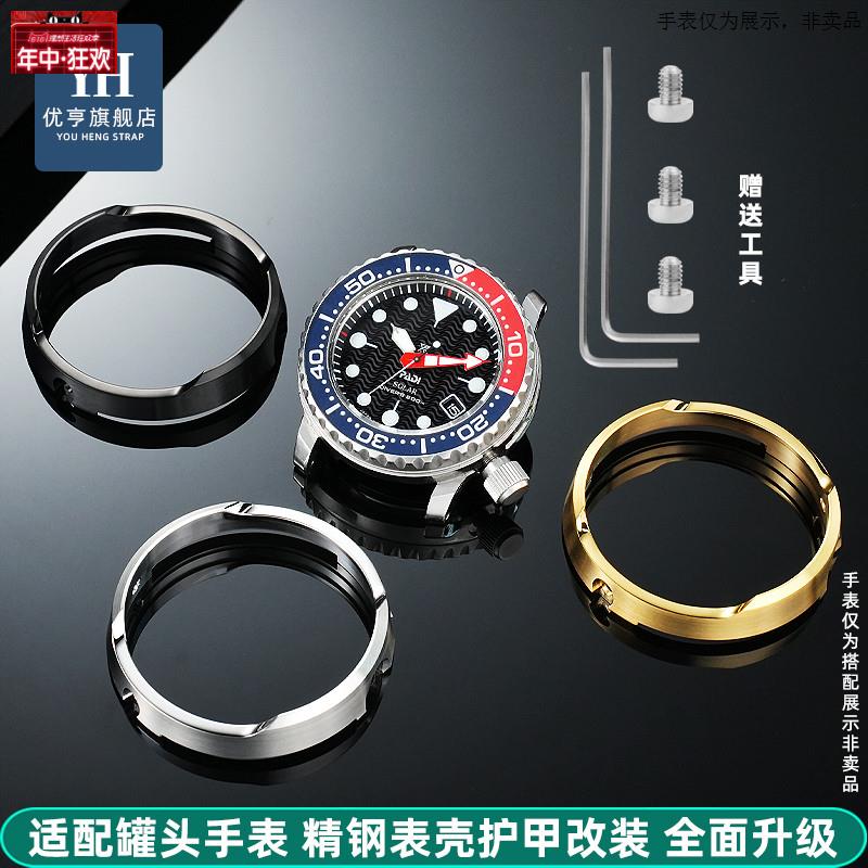 原装代用适配精工罐头表壳SNE497498499518533537精钢护甲改装