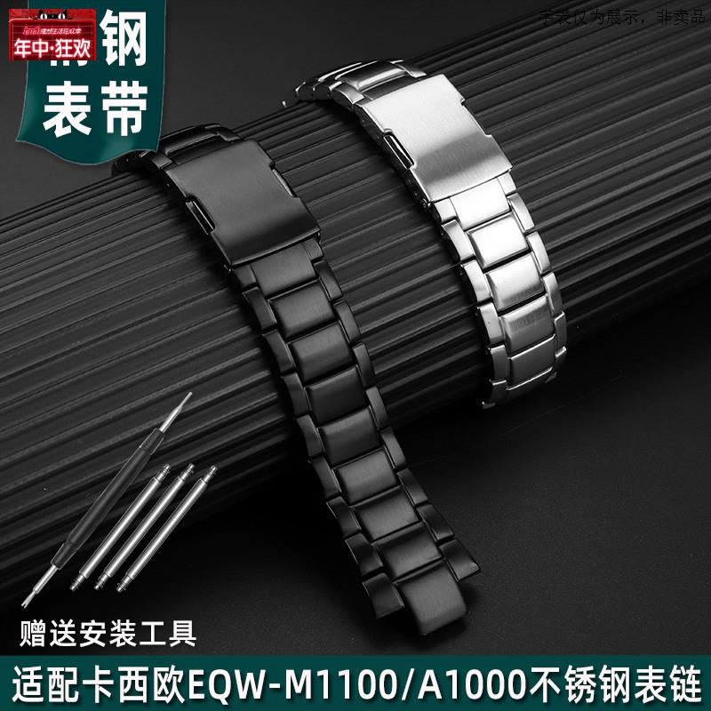 原装代用适配卡西欧EDIFICE系列EQW-M1100EQW-A1000/A1100精钢手