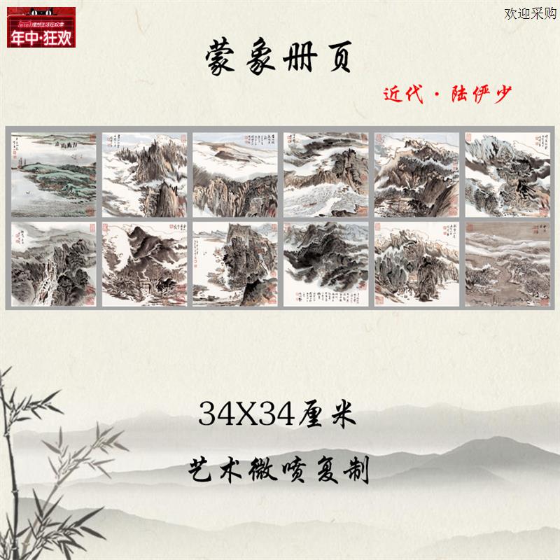 陆俨少蒙象i册页国画山水画小品宣纸高清复制临摹教学手稿装饰画