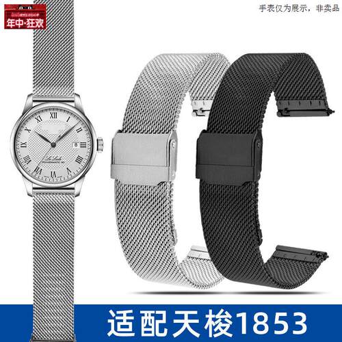 原装代用力洛克表带钢带网带男19MM适配天梭1853/T006/T41/T063手