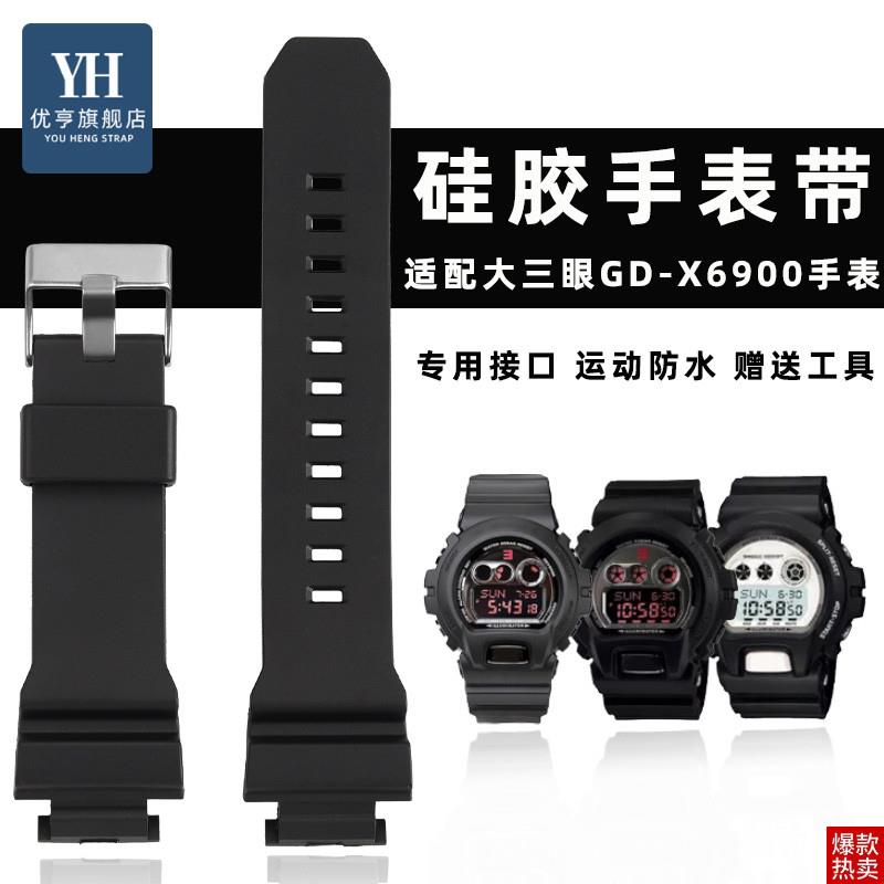 原厂代用Casio卡西欧G-SHOCK系列大三眼GD-X6900T-1硅胶手表带男