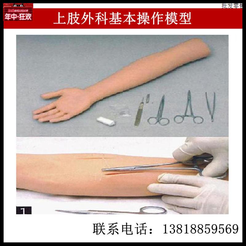 上肢外科基本操作模型
