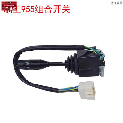 临工装载机铲车T配件955F956F956FX大灯转向开关控制器组合开关