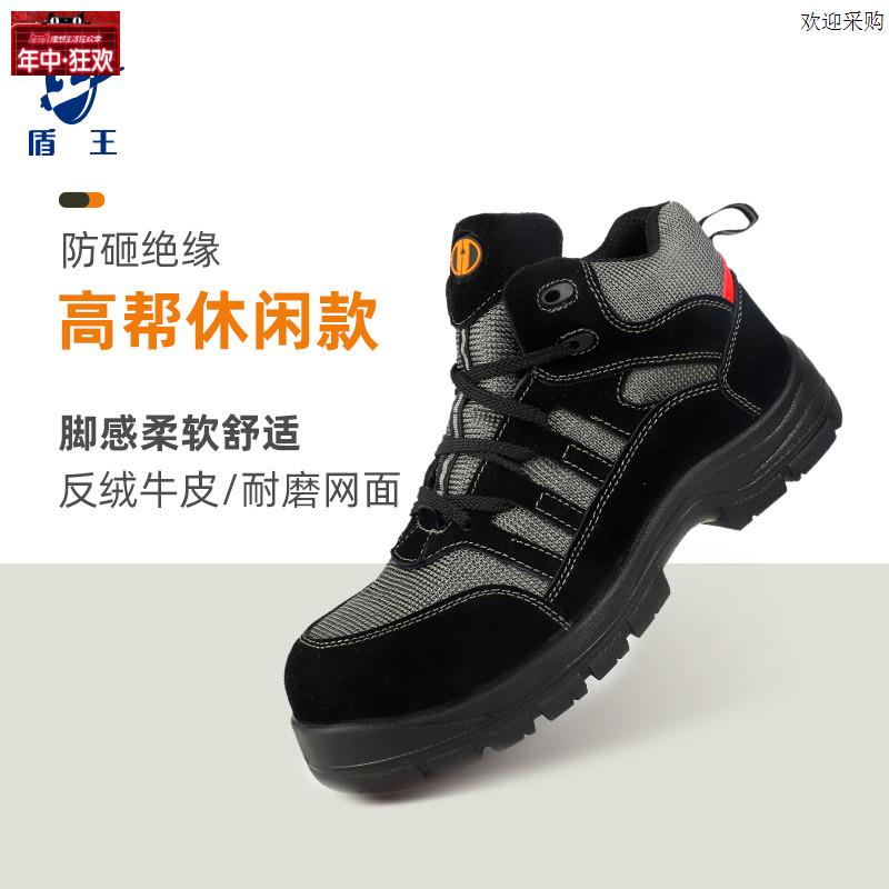 盾王高帮劳保鞋防砸绝缘电工S鞋牛绒皮工作鞋男舒适轻便软底安全