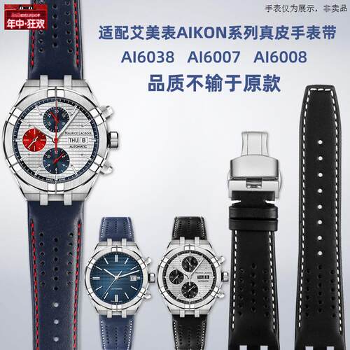 原装代用适用艾美手表AIKON系列AI6038AI6008AI6007快拆真皮手表