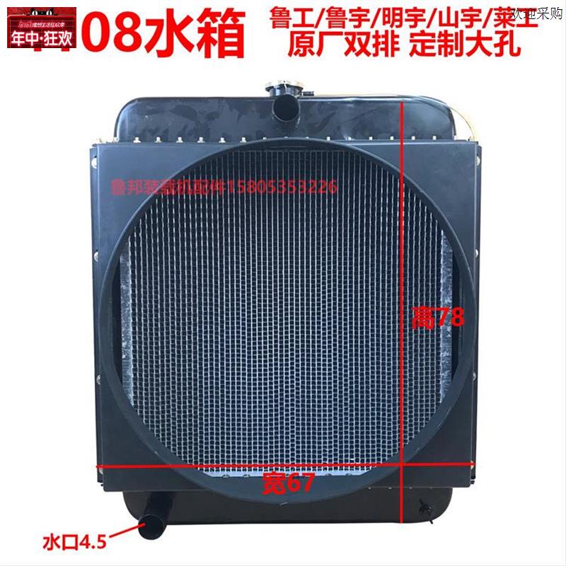 鲁工明宇鲁宇山宇莱工装V载机铲车潍坊4108发动机水箱散热器