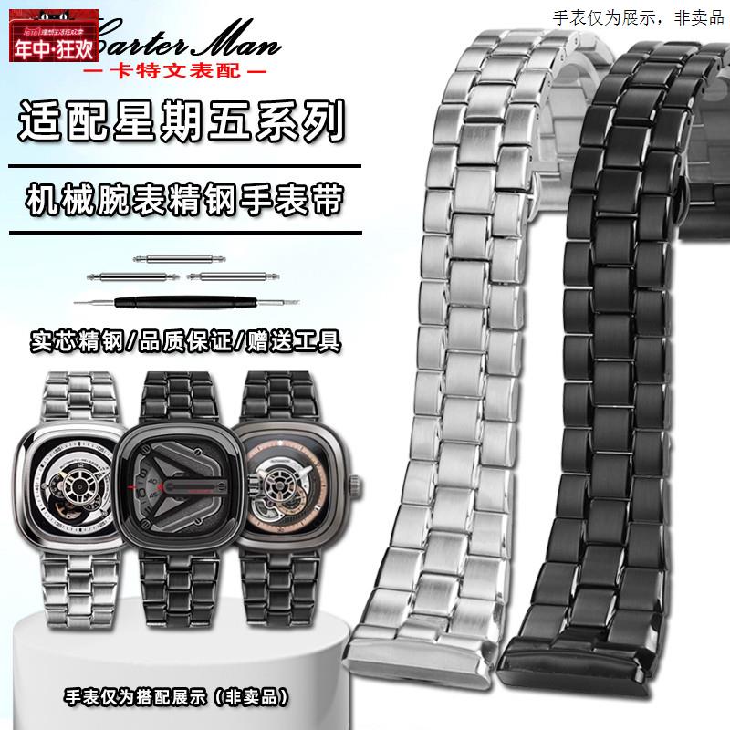 原装代用适配七个星期五sevenfriday精钢手表带P1B/M1/M2腕带男28