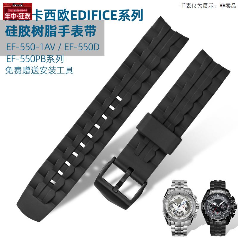 原装代用适配卡西欧红牛限量版EF-550D钢带男实心不锈钢硅胶表带