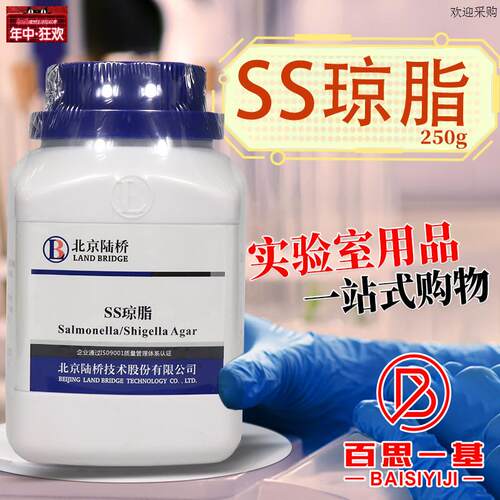 SS琼脂培养S基250g克杭州微生物北京陆桥青岛海博广东环凯