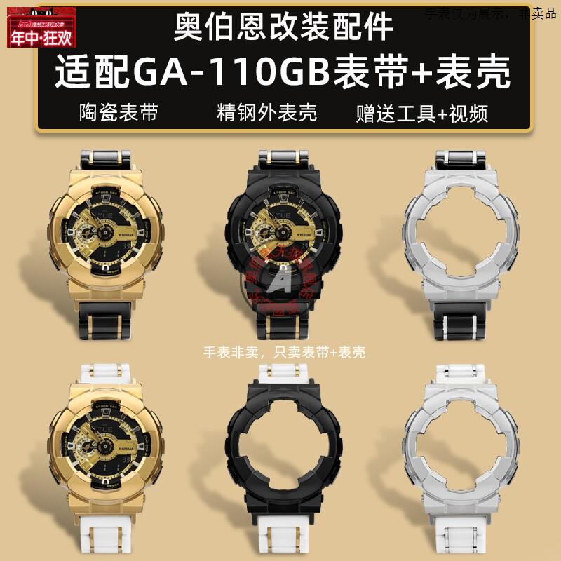 原装代用适配卡西欧GA-110GBGA-100改装黑金陶瓷表带精钢表壳配件