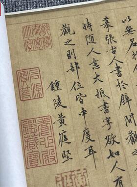 黄庭坚行楷书法笔阵图v说名家真迹字帖微喷复制学习临摹宣纸装裱