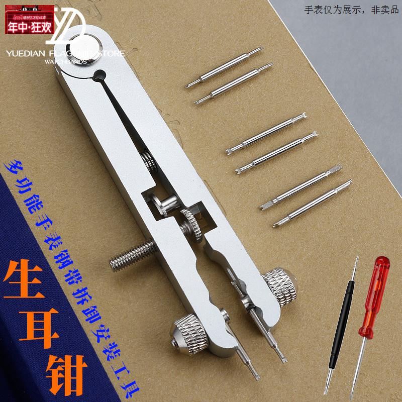 原装代用V形修表工具生耳钳6825钟表生耳拆装可换批头生耳弹簧轴