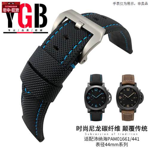 原装代用YGB尼龙真皮碳纤维表带适用沛纳海441胖大海pam01661VS厂