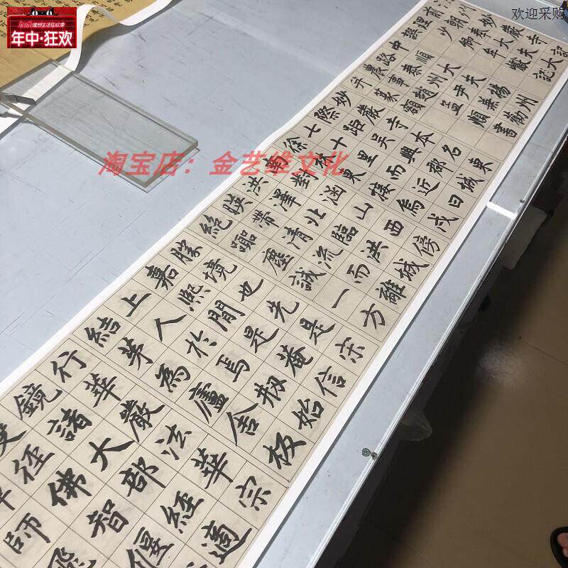赵孟湖州妙S严寺记名家楷书字帖长卷微喷复制品临摹学习装裱