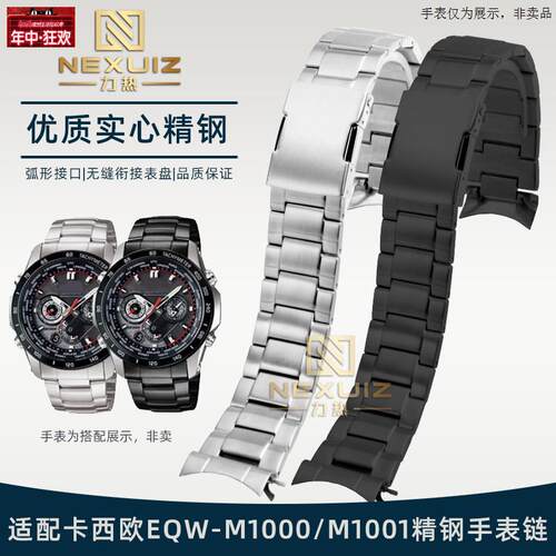 原装代用实心精钢表炼适配CASIO5061钢带EQW-M1000/M1001金属表带