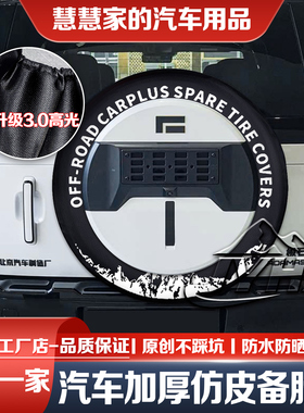 26款极石ADAMAS备胎罩极石ADAMAS全尺寸越野车轮胎防晒罩仿皮专用