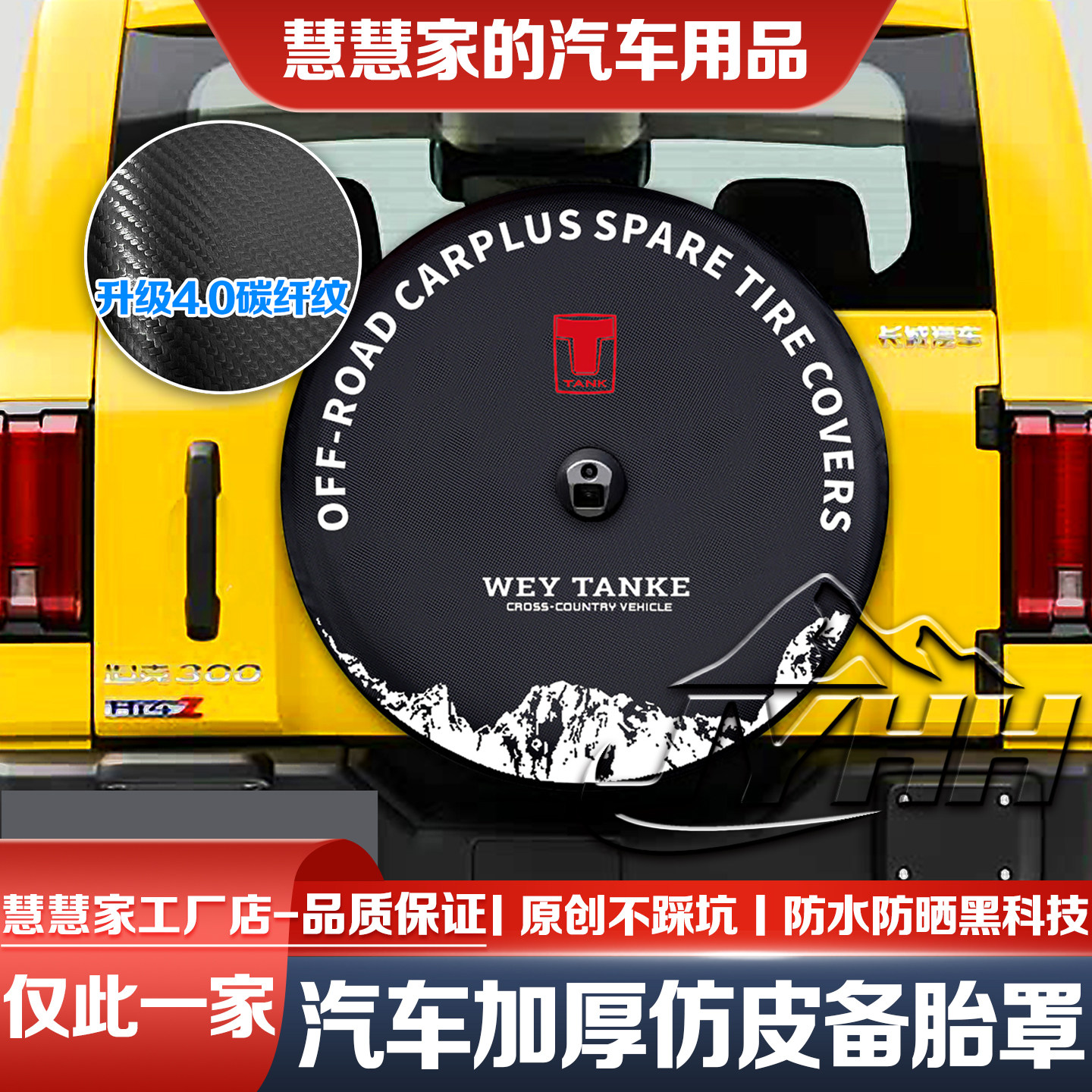 26款坦克300备胎罩坦克400铁骑02加大2.0T燃油长轴轮胎罩专用JYHH
