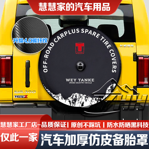 26款坦克300备胎罩坦克400铁骑02加大2.0T燃油长轴轮胎罩专用JYHH