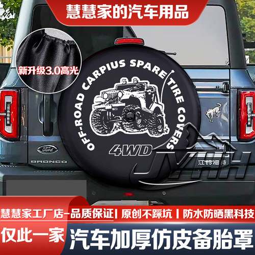 25-26款福特烈马备胎罩烈马墨钻远湾荒地大脚轮胎防晒罩专用JYHH