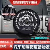 26款 北京BJ40备胎罩刀锋英雄城市猎人BJ40P增程防晒罩专用