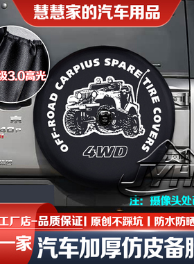 25-26款北京BJ40备胎罩探险家汽油版BJ40P增程轮胎防晒罩专用JYHH