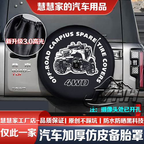 25-26款北京BJ40备胎罩专用JYHH