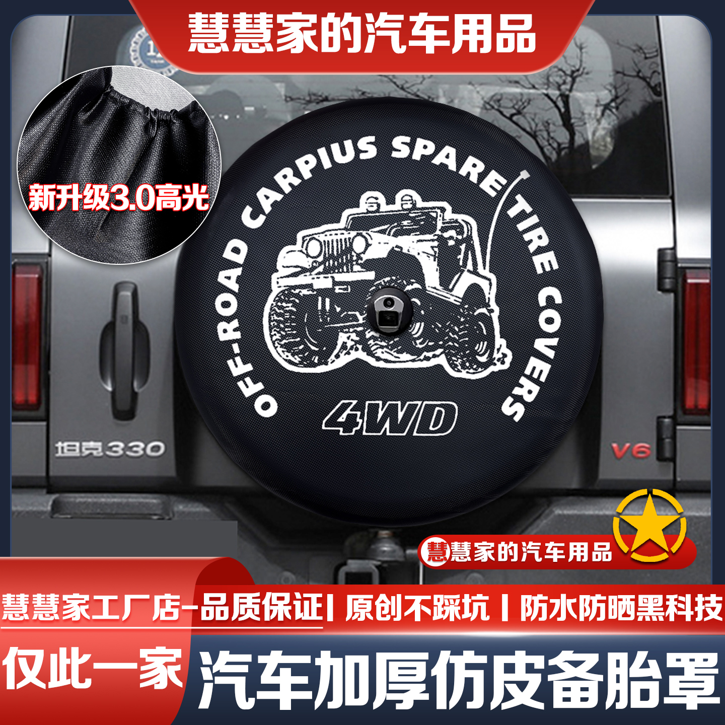 坦克300坦克330铁骑02备胎罩