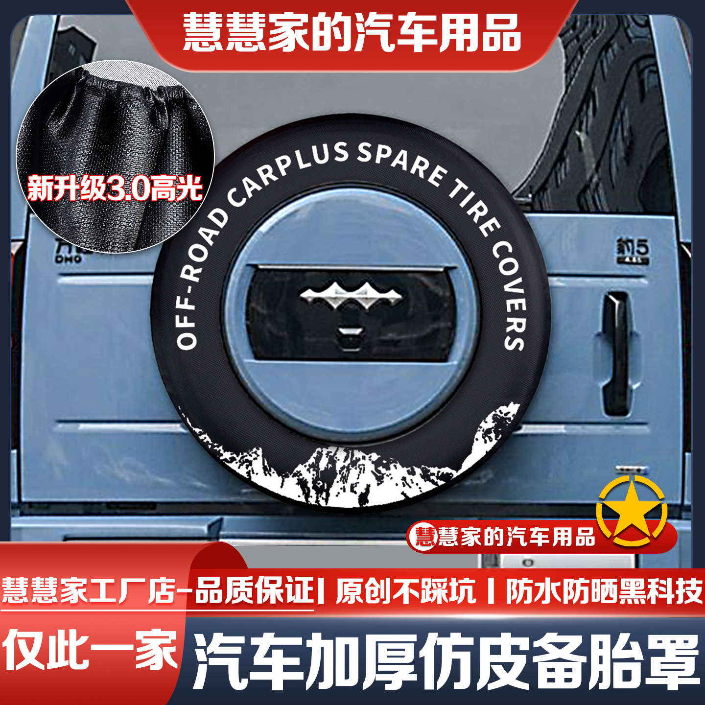 23-25款方程豹5备胎罩云辇天神激光探索领航豹8轮胎防晒罩专用罩