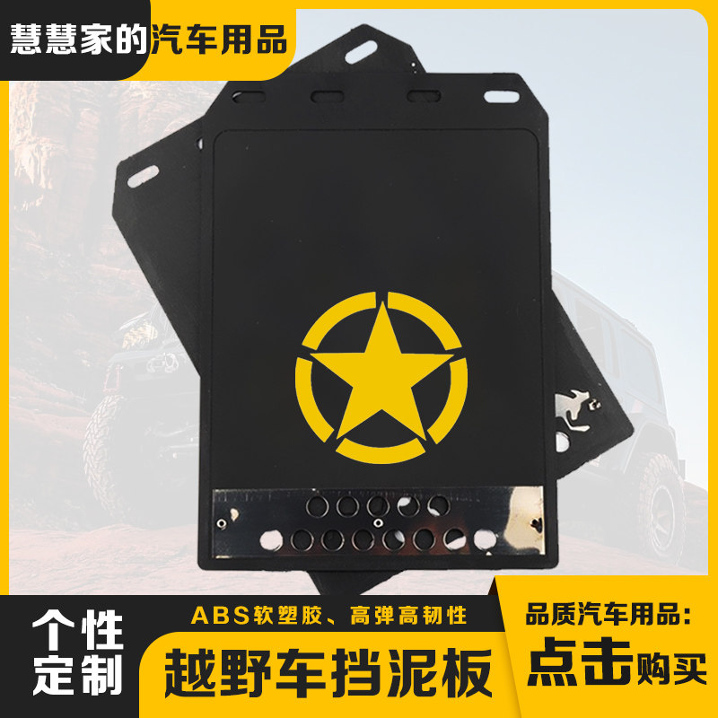 北京212挡泥板北京BJ40汽车越野车加大轮胎挡泥板个性改装挡泥皮