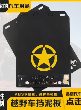 北京212挡泥板北京BJ40汽车越野车加大轮胎挡泥板个性改装挡泥皮
