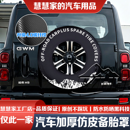 26款哈弗H9备胎罩柴油汽油拓境探境穿越加大版轮胎防晒罩专用JYHH