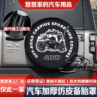 24-25-26款北京BJ40备胎罩刀锋英雄城市猎人BJ40P增程防晒罩专用