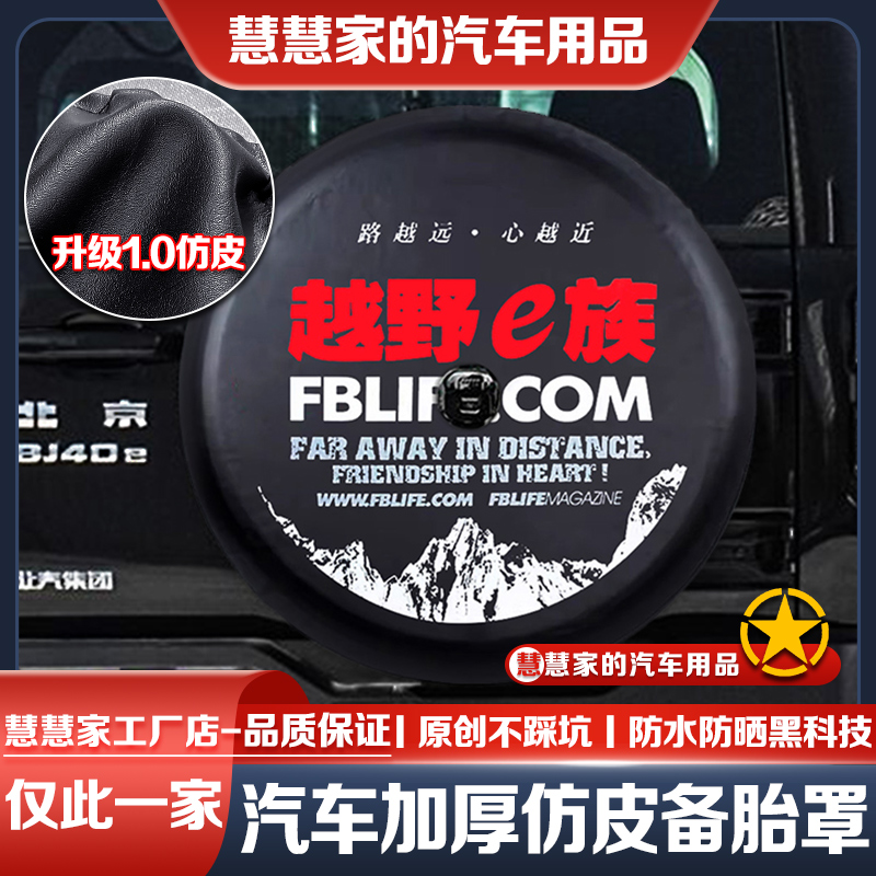 24-25款北京BJ40备胎罩刀锋英雄城市猎人BJ40E增程魔核防晒罩专用