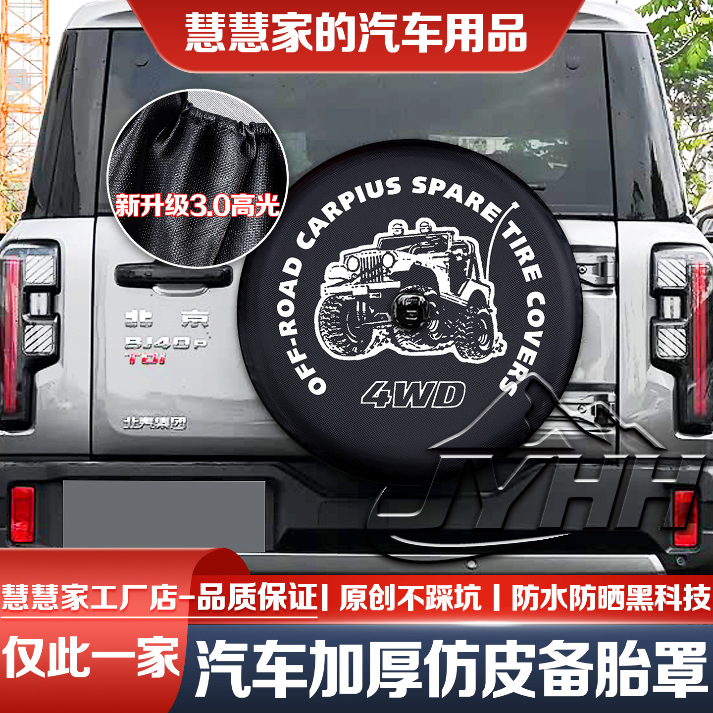 25-26款北京BJ40备胎罩专用JYHH