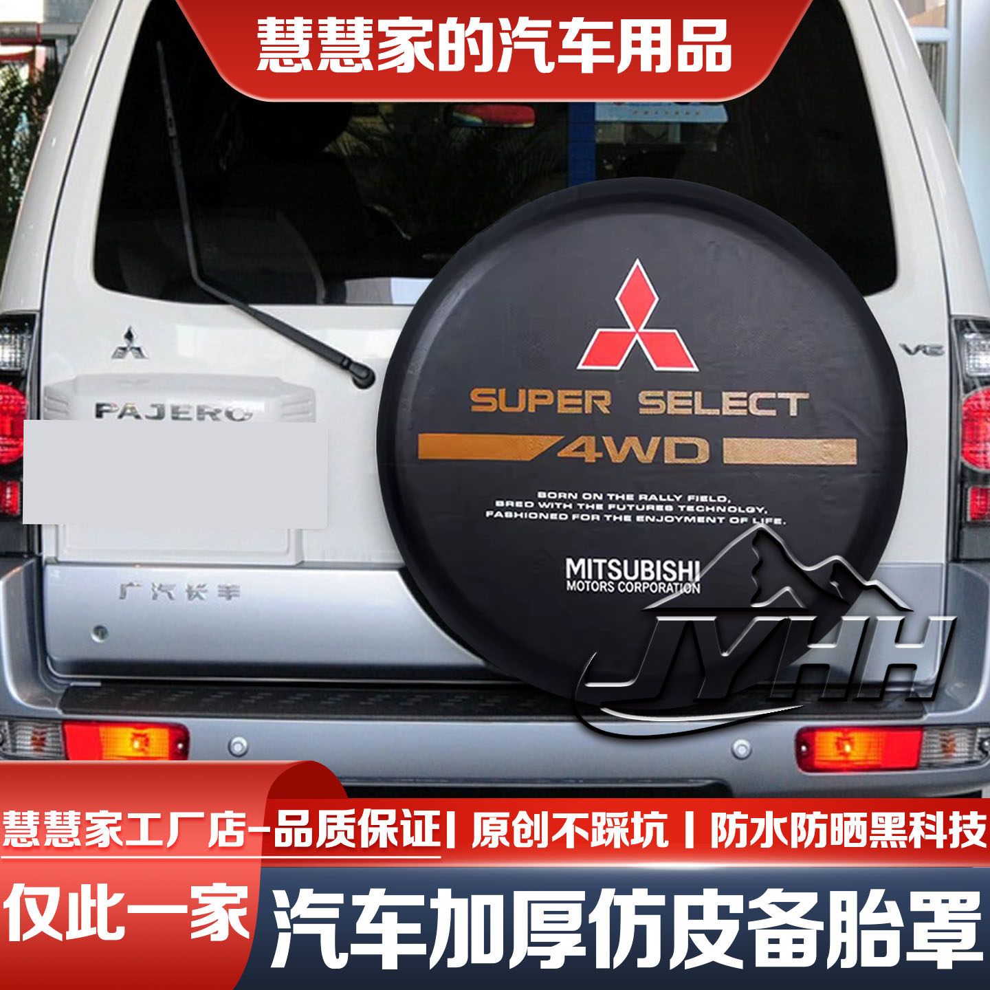 三菱备胎罩猎豹黑金刚帕杰罗