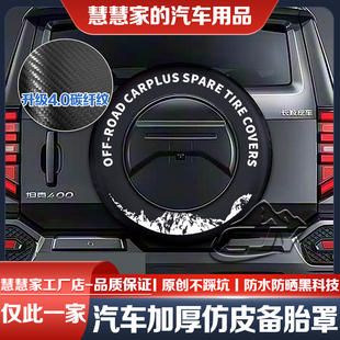 Hi4 Z坦克300备胎罩轮胎防晒罩皮 坦克400备胎罩柴油版 26款