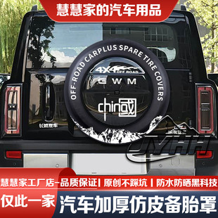 饰贴燃油混电Ultra Pro轮胎防晒罩JYHH 哈弗猛龙备胎罩车贴装 26款