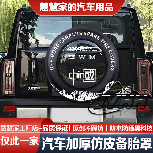 26款哈弗猛龙备胎罩车贴装饰贴